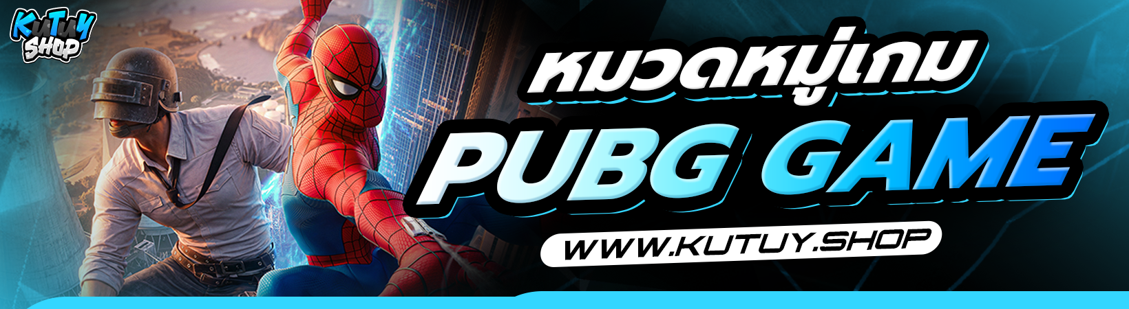 หมวดหมู่ PUBG | Android