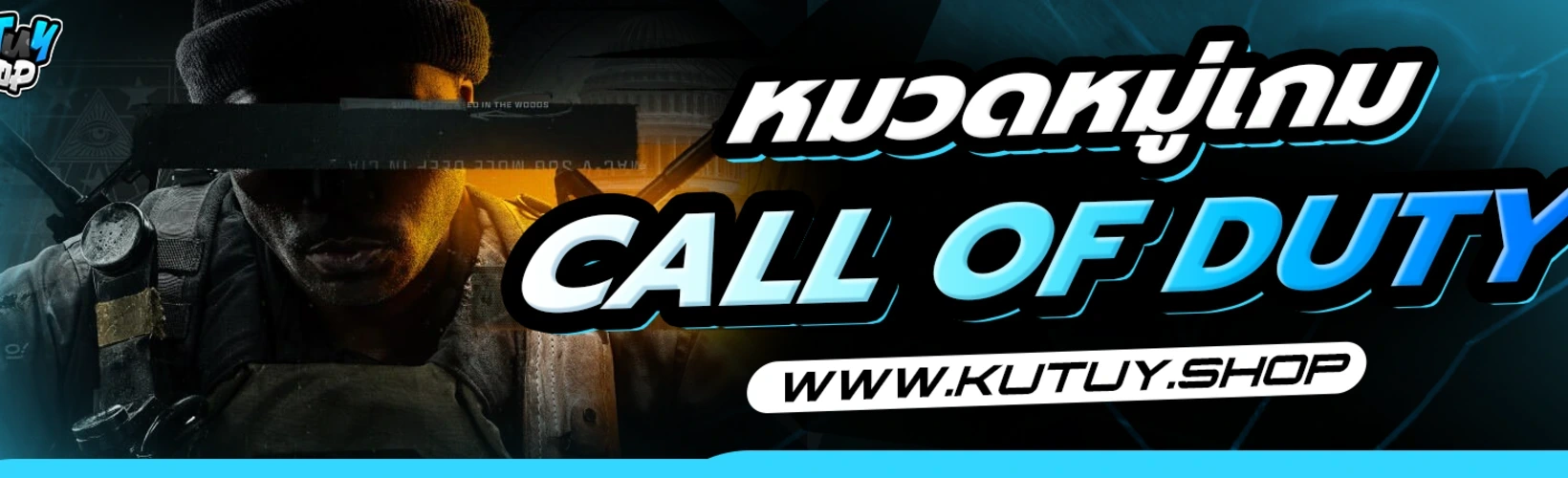หมวดหมู่ CALL OF DUTY | Android