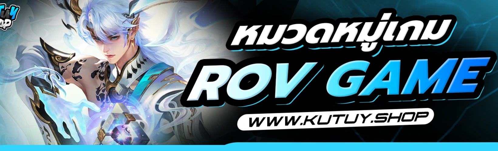 หมวดหมู่ ROV | Android