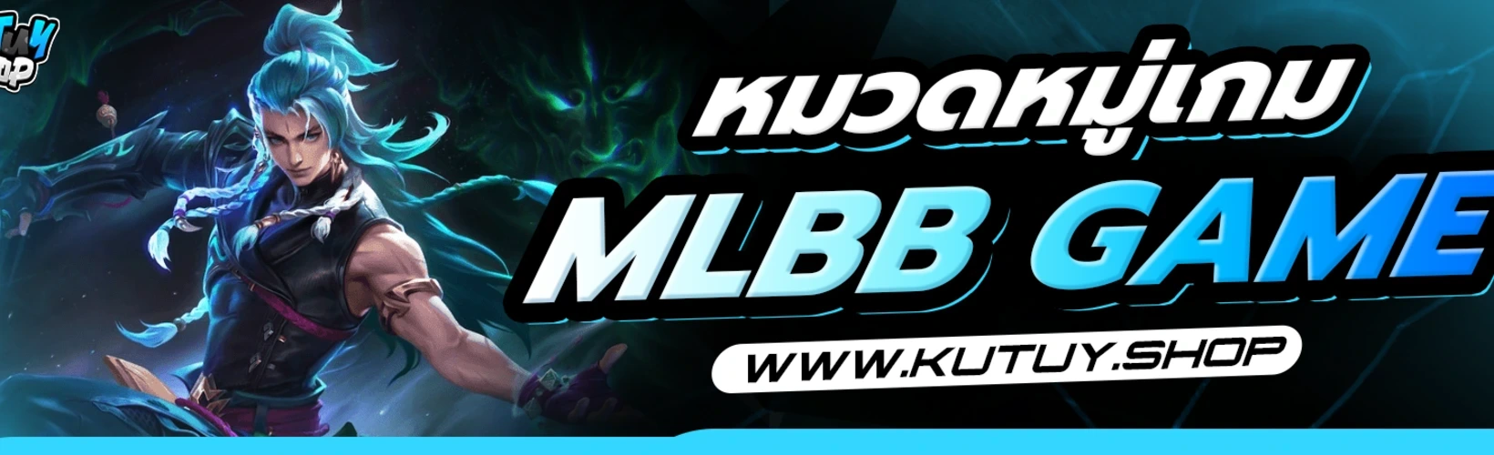 หมวดหมู่ MLBB | Android